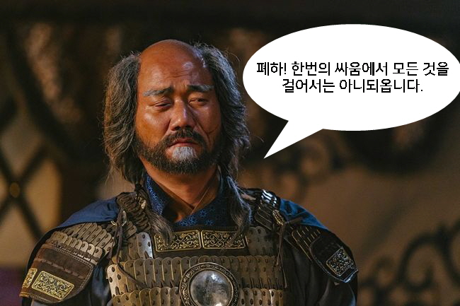 사극 드라마 고려거란전쟁중에서  소배압 명대사