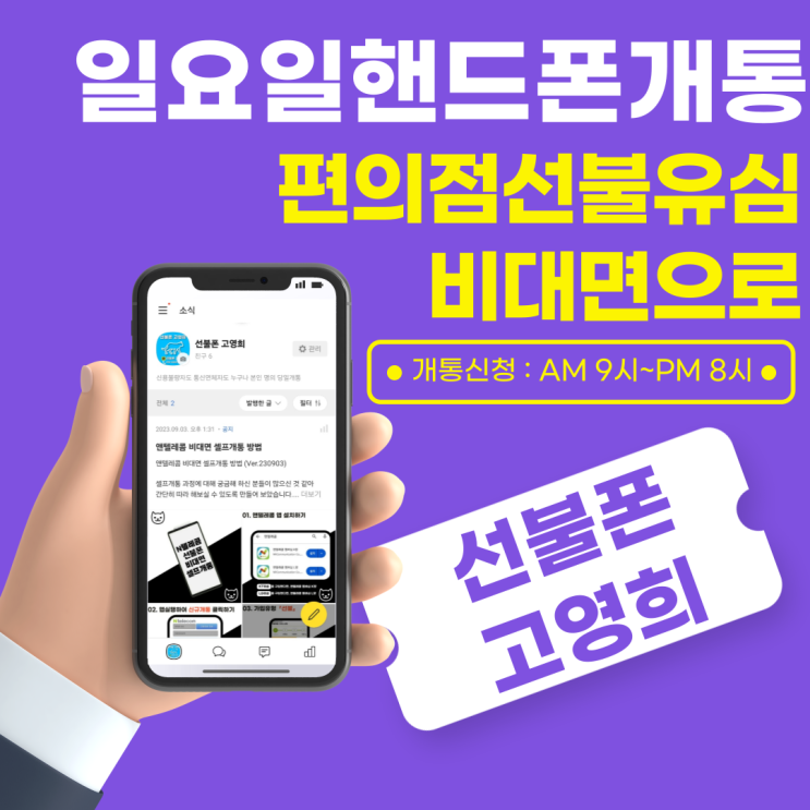  일요일핸드폰개통 편의점선불유심 비대면으로