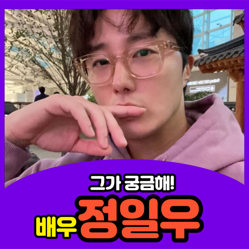 정일우 병 뇌동맥류 이민호 교통사고?! 집안 나이 하이킥 리즈 시절!