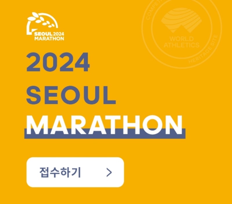 2024 동아마라톤 추가접수 방법, 일정, 기록 제출 유의사항