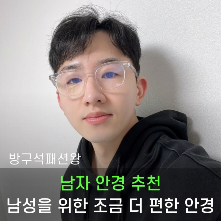  남자안경추천 남자뿔테안경 가이즈 안경 디테일 및 착용 후기