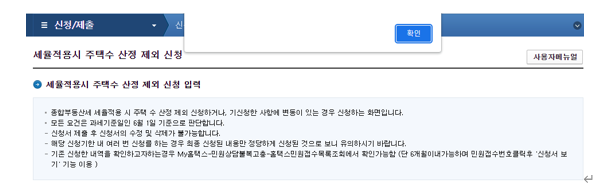  종부세 합산배제 2024년부터 2년간 준공된 신축 소형주택 매입에 대해서 종합부동산세 산정시 주택수에서 제외할 경우 종합부동산세율 및 과세표준에 미치는 영향 (다주택자 종부세)