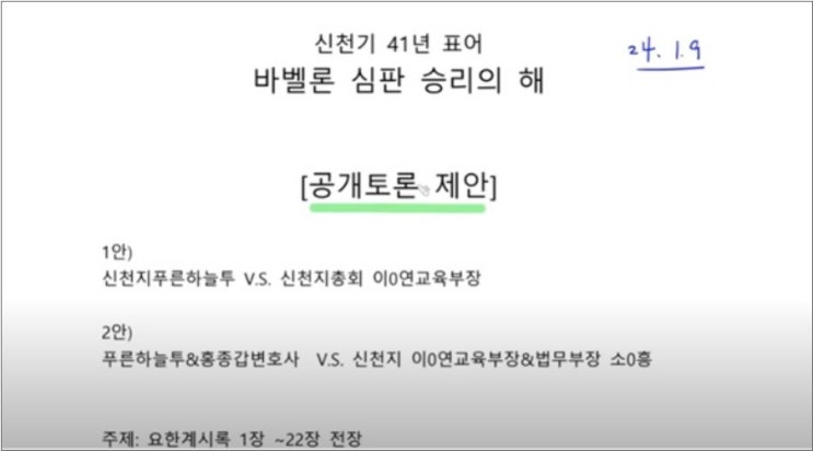 올해 바벨론(기성교회) 멸망 표어 내건 신천지 주장 검증하자 신천지푸른하늘투, 공개토론 제안, 자신 있으며 나설 것 촉구