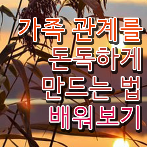  가족심리상담사 자격증 온라인 취득 여기부터 보고가세요 .
