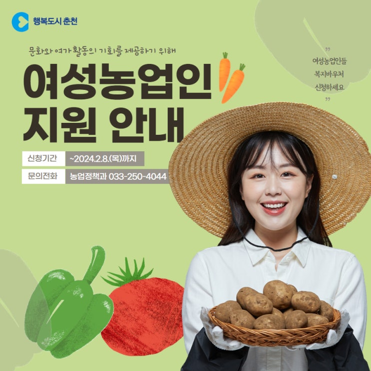  문화와 여가활동의 기회! 2024년 여성농업인 지원 안내