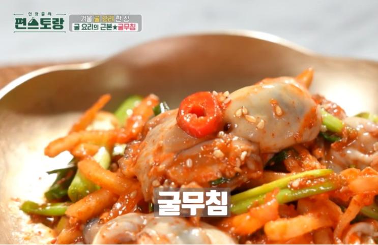 <b>편스토랑</b> <b>이정현</b> 굴무침