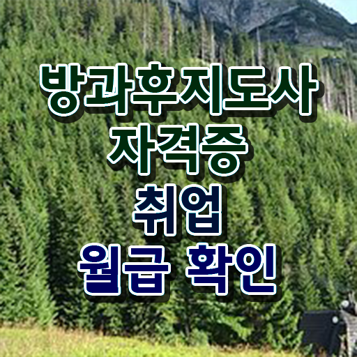  학은제 , 복어조리산업기사 학사편입 알고싶다면 ~