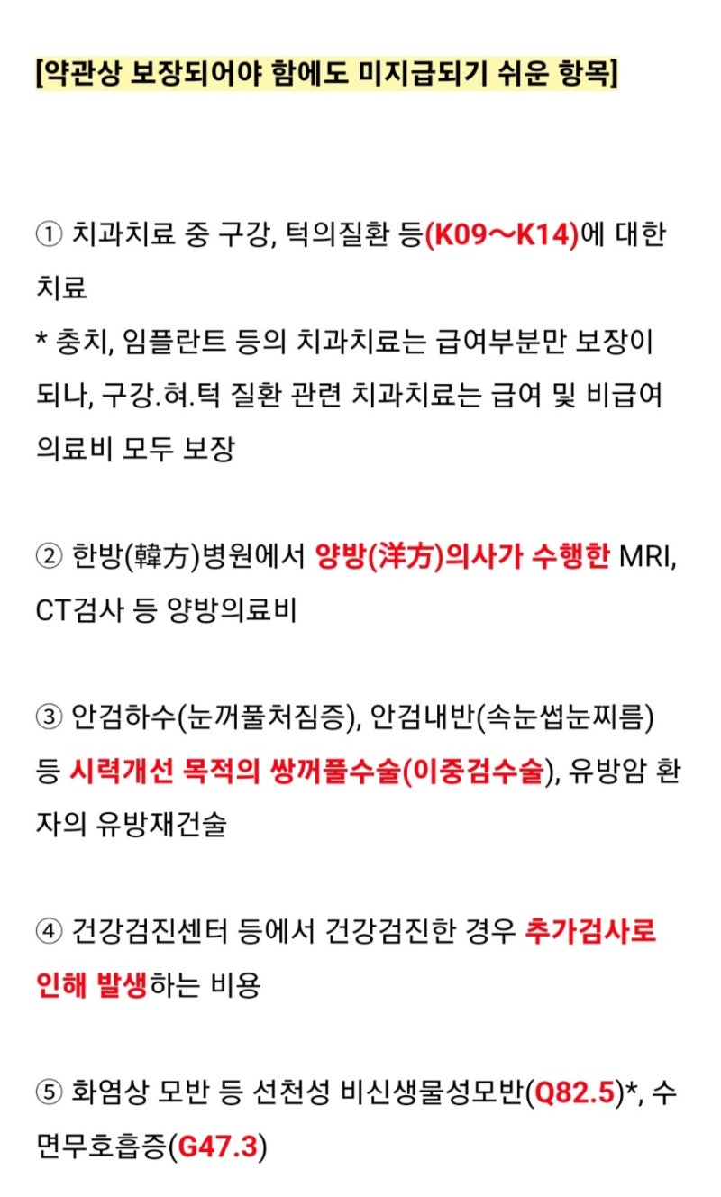 안검하수와 안검내반을 치료하기 위한 시력 개선 목적의 이중검수술은 보상한다는 실손약관 : 네이버 블로그, image size:800x1328