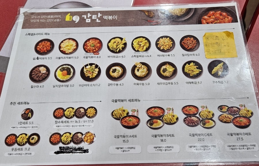 감탄떡볶이 평화점 사진 2