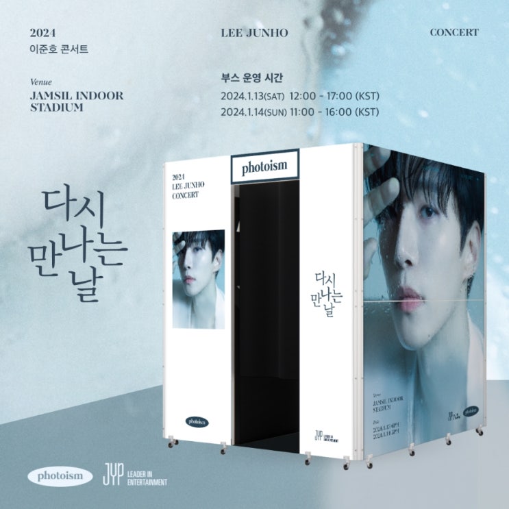 <b>이준호 콘서트</b> d-day!!! 이준호포토이즘 그리고 이준호 팬클럽... 