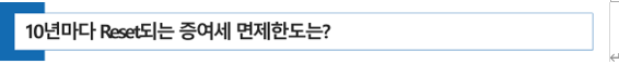  상속받은 부동산 임대 공동사업자 종합소득세신고로 피부양자 자격상실에 따른 지역가입자 건강보험료 절세방안은(법인세율, 소득세율, 장기보유특별공제, 비사업용토지, 취득세율, 면제한도)