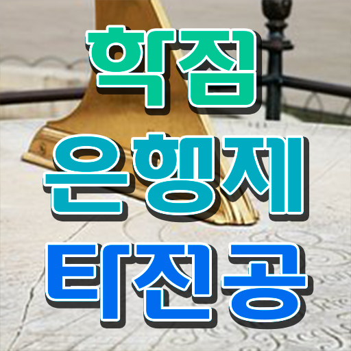  학은제 편입 복수전공 살펴보아요 !!!