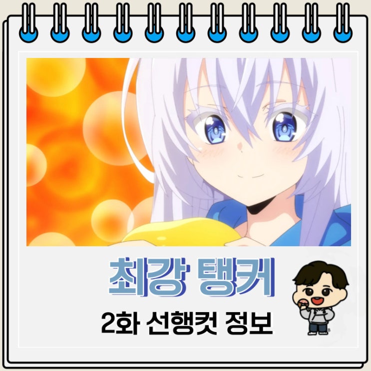 최강 탱커의 미궁 공략 2화 선행컷 최강 탱커의 미궁 공략 2화 선행컷