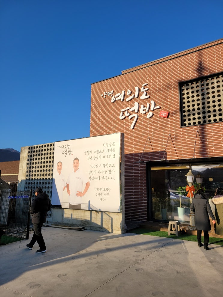 양평 용문산 용문사 맛집 생활의달인 떡집 카페
