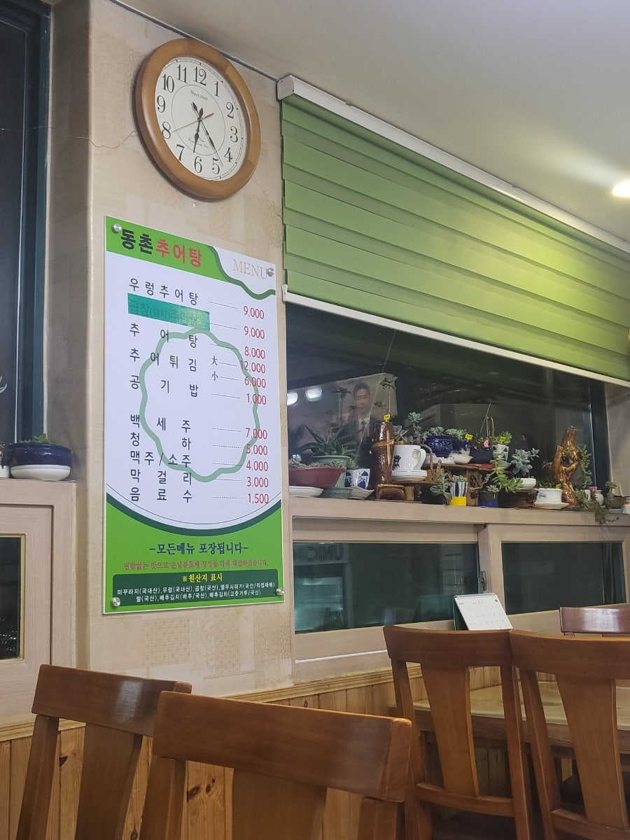 동촌추어탕 사진 4