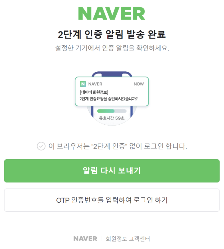  네이버 2단계 인증 알림 안 오는 문제 해결 방법