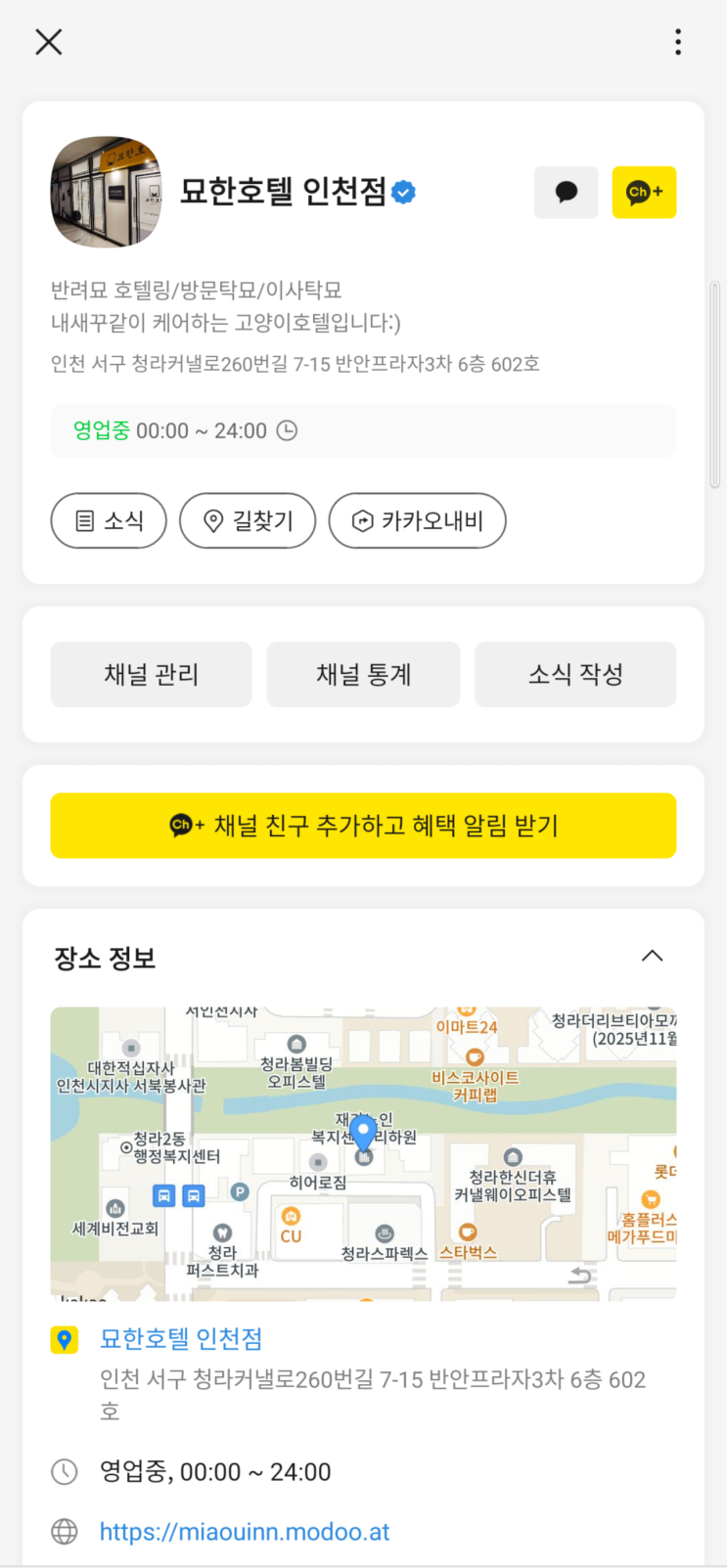  묘한호텔 인천점 예약/문의 방법 안내!
