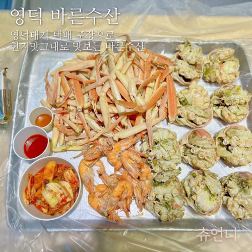 영덕대게 택배 포장으로 현지맛 그대로 맛보는 바른수산