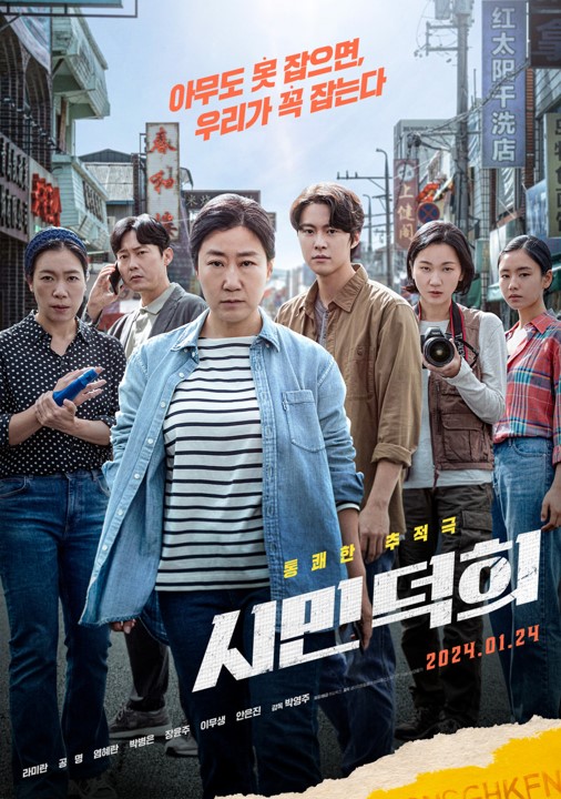  [범죄 영화] 무비포인트ㅣ보이스피싱 실화를 바탕으로 범죄지만 코믹하게 다룬 영화 <시민덕희> 정보 (개봉 예정 영화 소개)