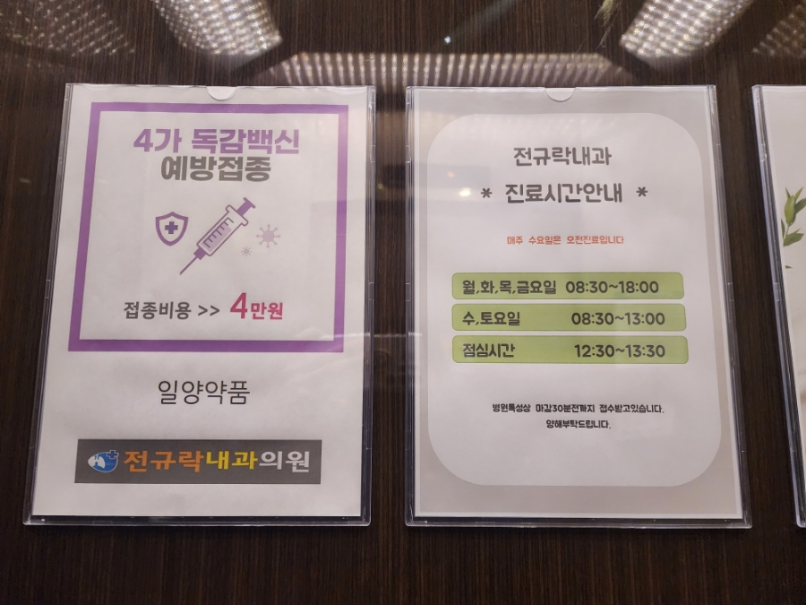 전규락내과의원 사진 4