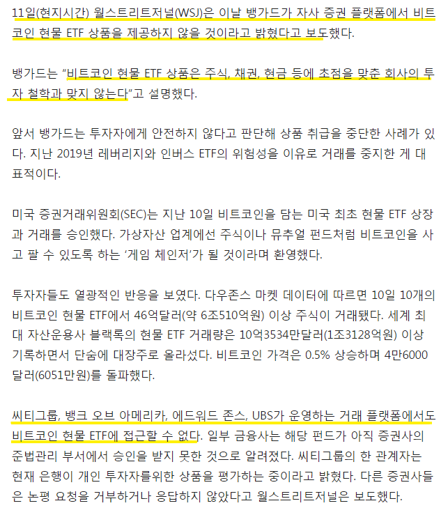  [기사]비트코인 ETF 취급을 안한다고?어떤 운용사가?