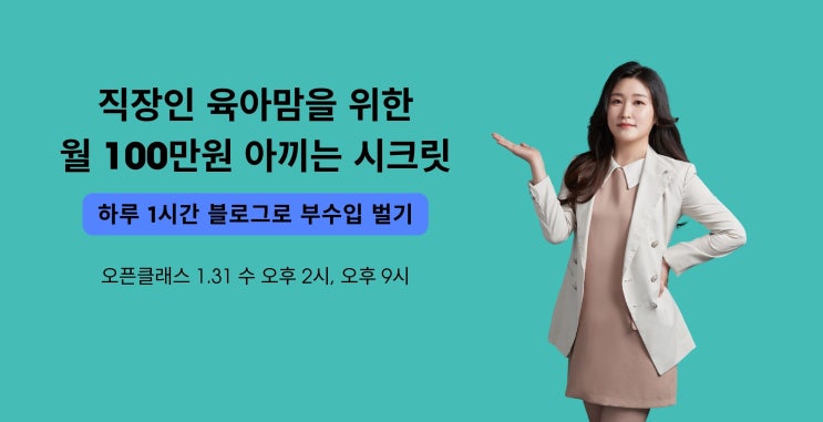 블로그 체험단으로 수익화하는 방법 오픈클래스 안내 블로그 체험단으로 수익화하는 방법 오픈클래스 안내