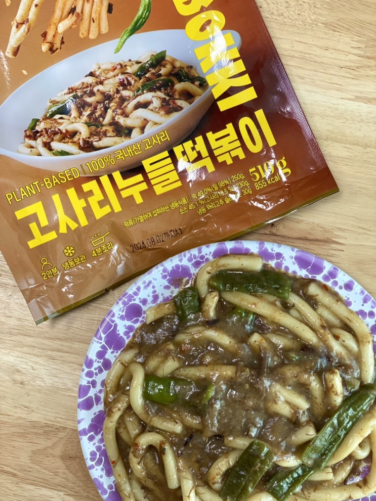  배드캐럿 비건 밀키트 고사리 떡볶이 텀블벅 펀딩 구매 후기