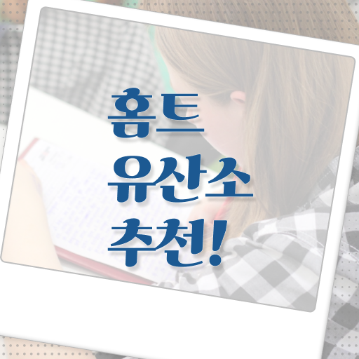  유산소 홈트 운동 완벽 정리 ?