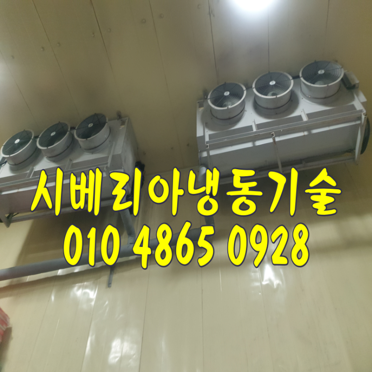 부천 김포 냉동창고수리 시흥 안산 일산  의왕  안양 용인 성남  화성 파주 평택 bitzer 2단 이단압축기 급냉실 급냉 창고수리 S6G-25