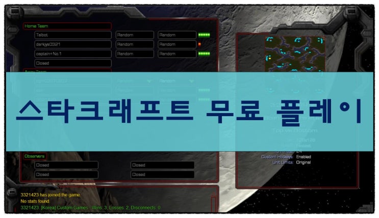  배틀넷 스타크래프트 무료 플레이 방법