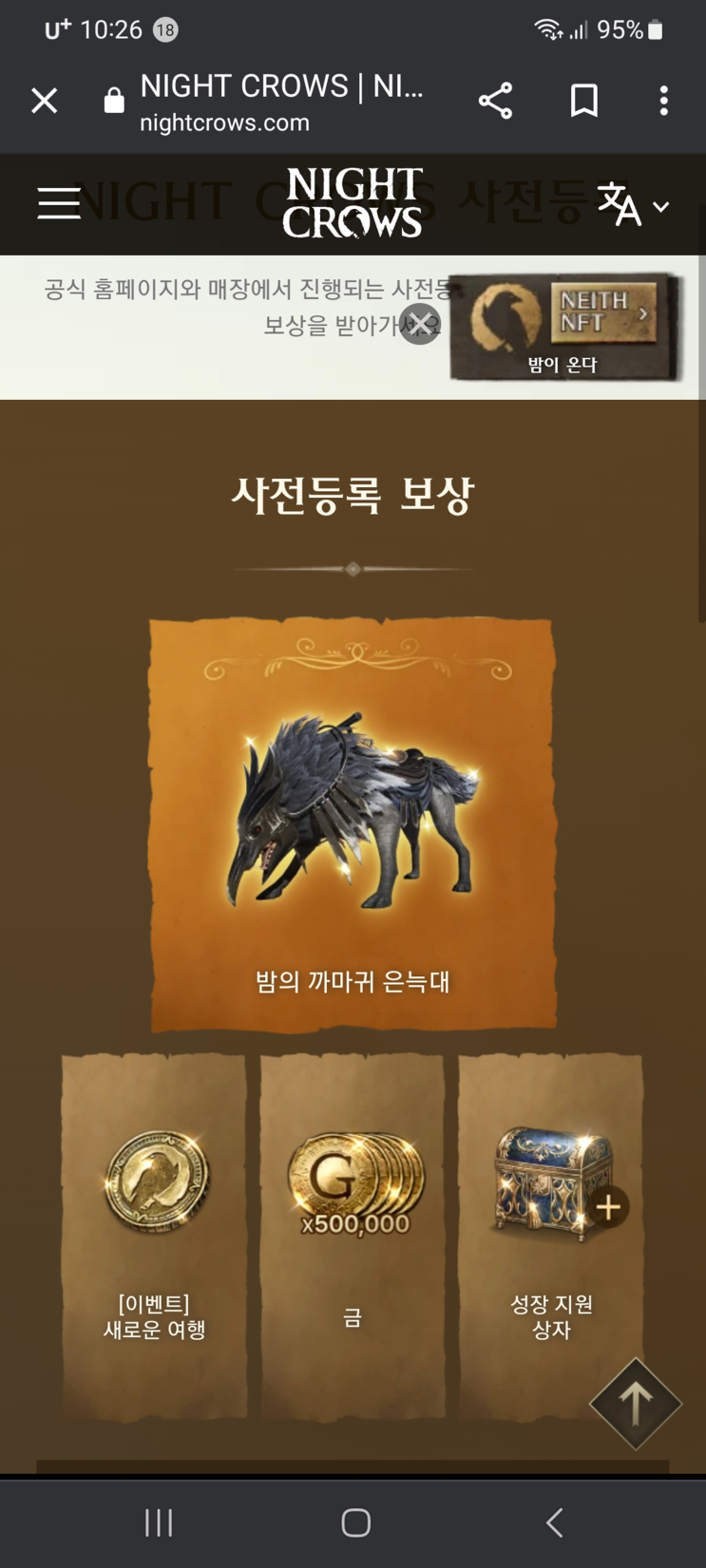  TIP) 코인 채굴게임 위메이드, 3월 출시 나이트크로우 글로벌 사전예약