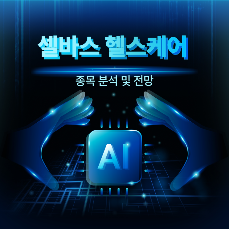  셀바스헬스케어 매수타점? 올라가나?