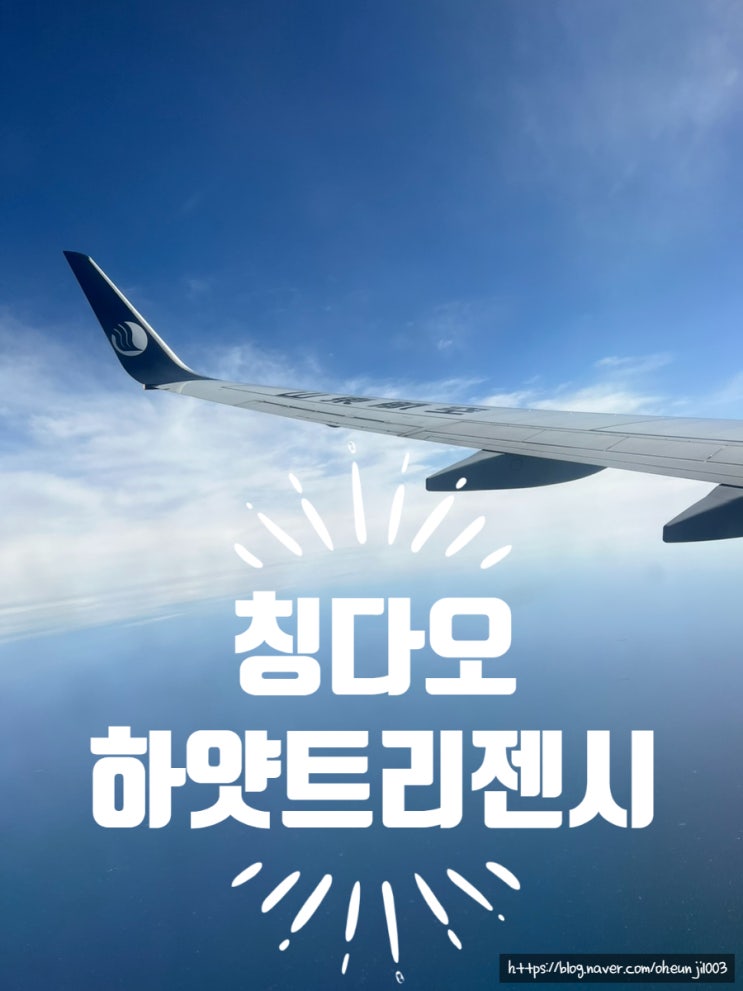  칭다오 하얏트리젠시 青岛山港凯悦酒店