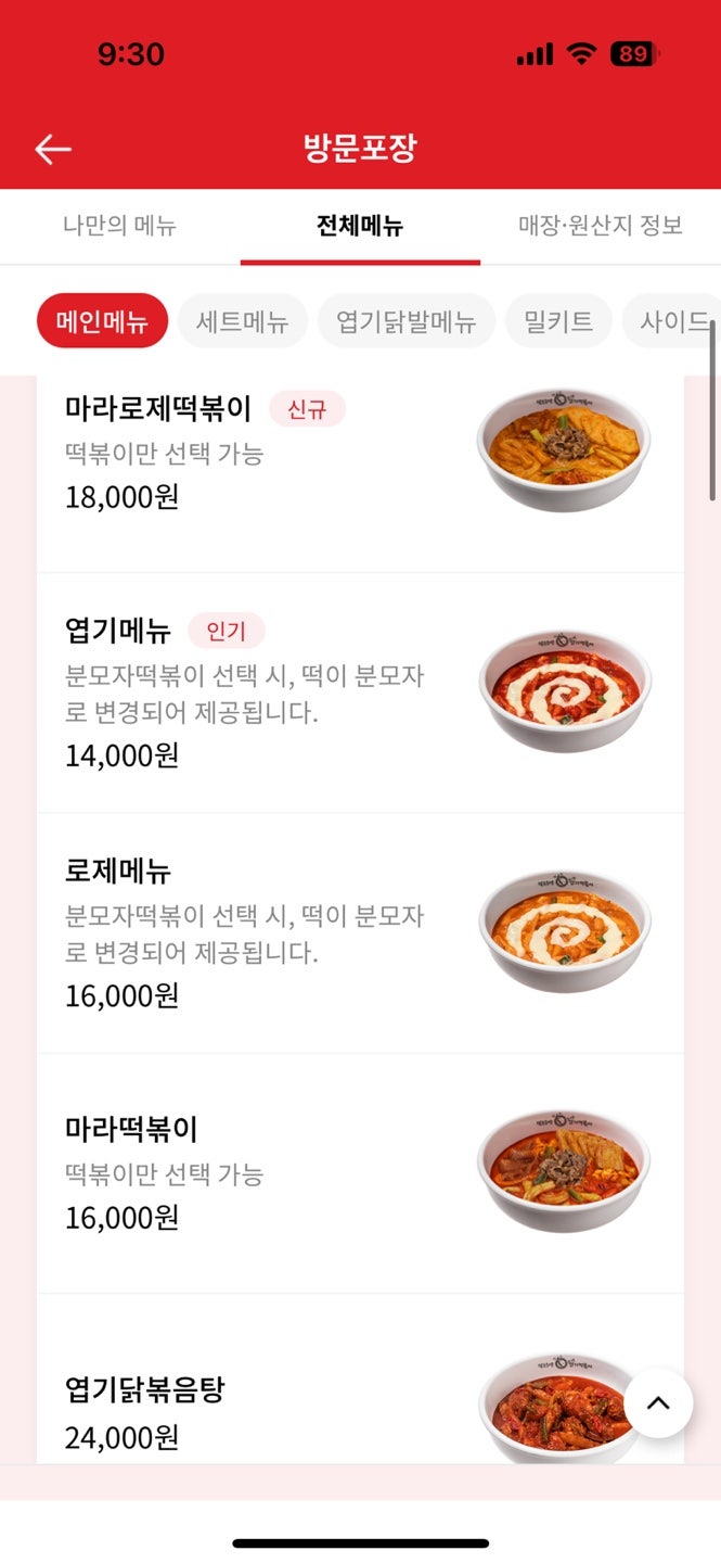 동대문엽기떡볶이 중곡점 사진 2