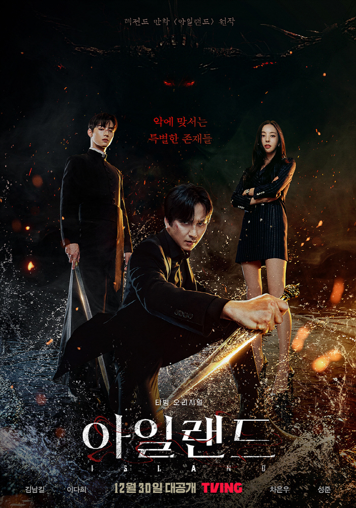 [공식] 김남길·차은우 '아일랜드', '<b>아시안 텔레비전 어워즈</b>... 