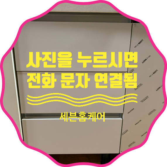 싱크대문짝3단서랍장교체