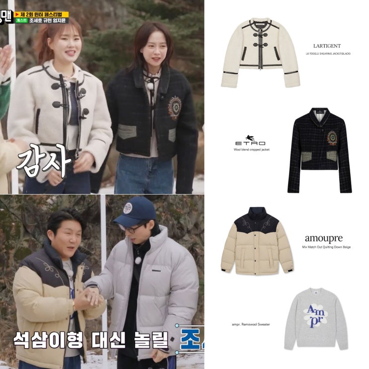런닝맨 687회 송지효 엄지윤 옷 시어링 자켓 유재석 모자 조세호 패딩 패션 스타일 런닝맨 687회 송지효 엄지윤 옷 시어링 자켓 유재석 모자 조세호 패딩 패션 스타일