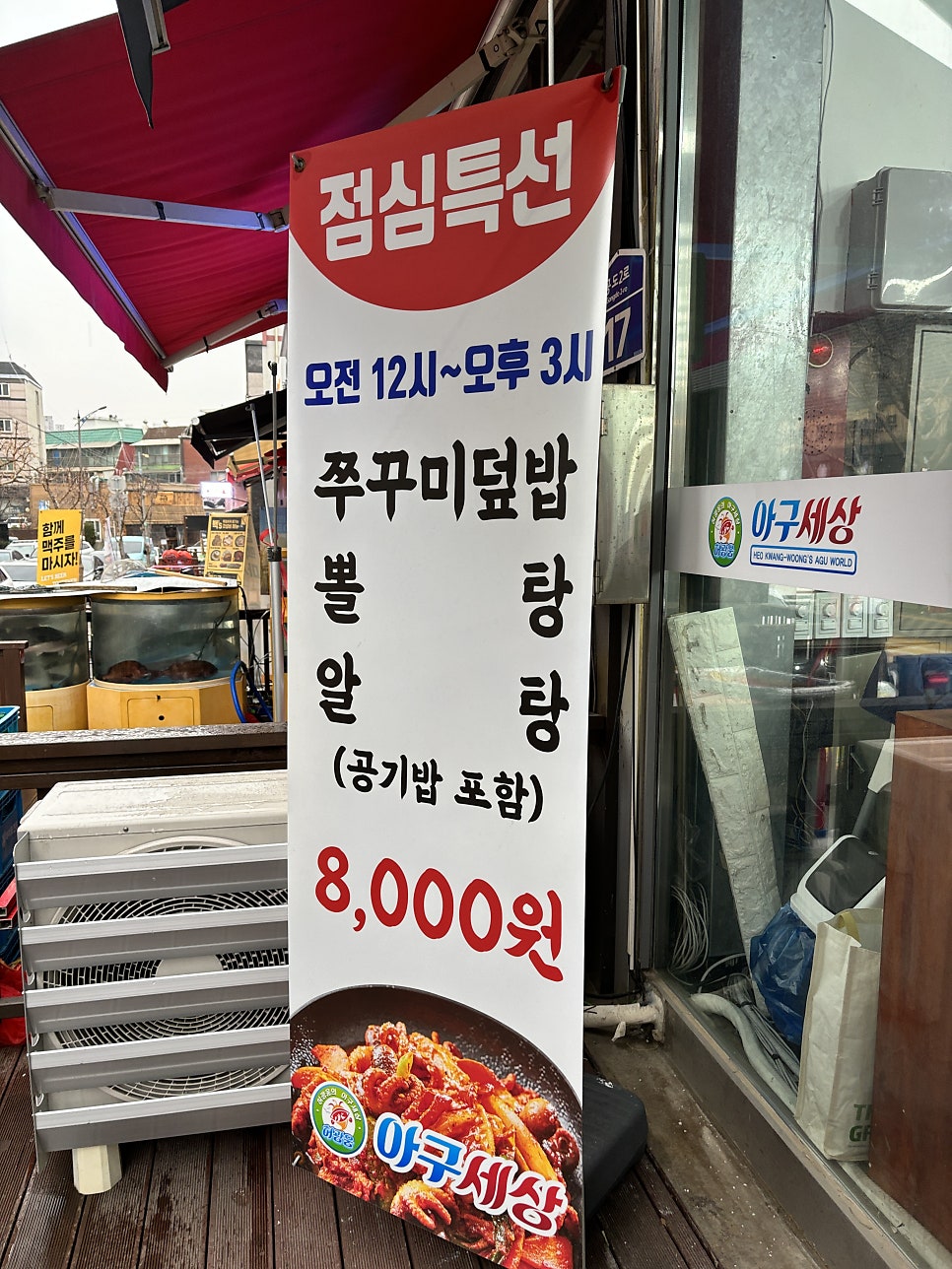 아구세상 안성공도점 사진 5