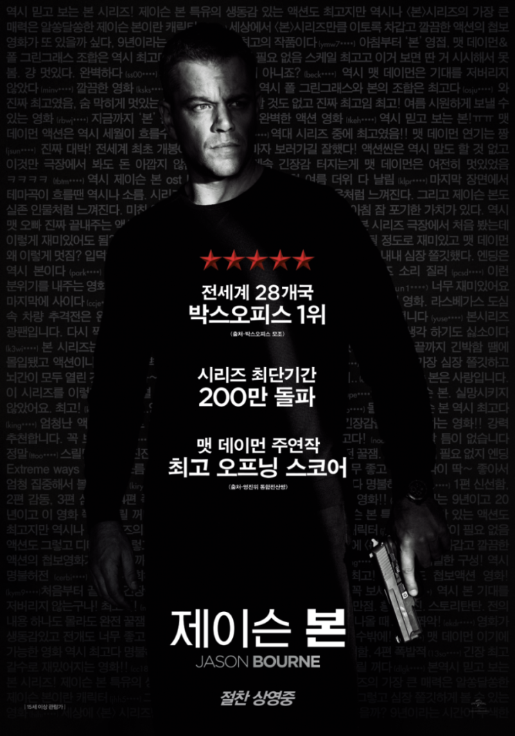  행방불명의 인간병기 귀환, 영화 제이슨본 정보