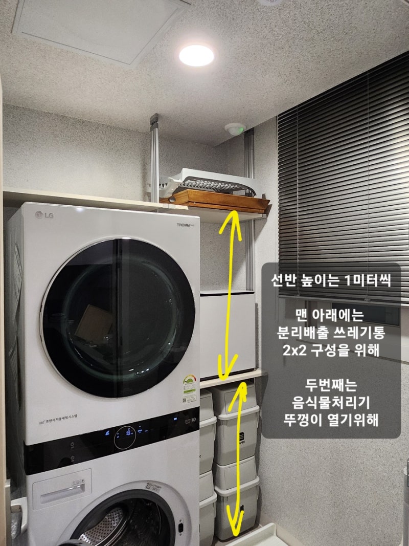 신축아파트 실외기실과 세탁실 무타공 시스템 선반 구성