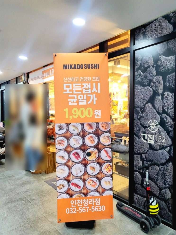  청라에서 제일 인기있는 회전초밥 미카도스시