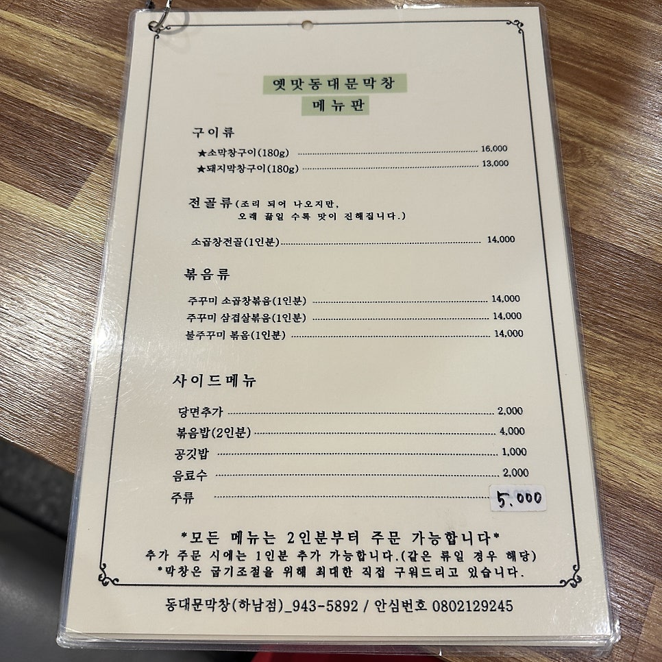 옛맛동대문막창 사진 4