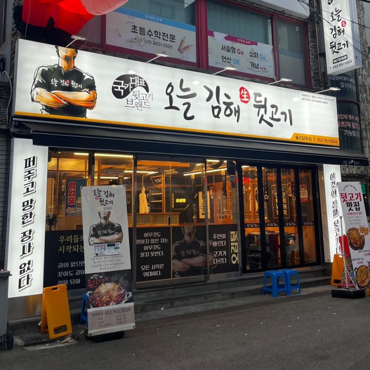 울산 달동 고기집 구워주는 가성비 고기 맛집 달동먹자골목 오늘김해뒷고기 울산달동점