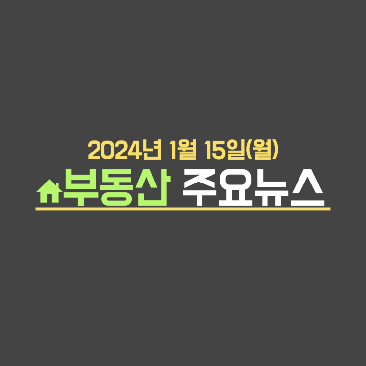  "시세차익 8억"…서울서 '로또 분양' 쏟아진다는 '이 동네’ / "신생아 특례대출 우린 왜 안돼요?" 불만 속출 - 부동산 주요뉴스