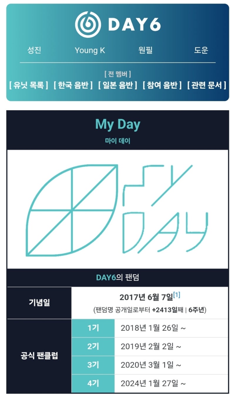 DAY6(데이식스) 공식 팬클럽 My Day(마이데이) 알아보기 (나무위키)