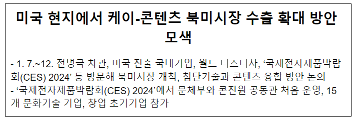 미국 현지에서 케이-콘텐츠 북미시장 수출 확대 방안 모색 미국 현지에서 케이-콘텐츠 북미시장 수출 확대 방안 모색