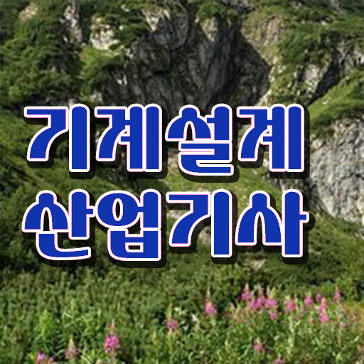  확인해봤나요 ?! 학은제 , 기계설계산업기사 복수전공 !!