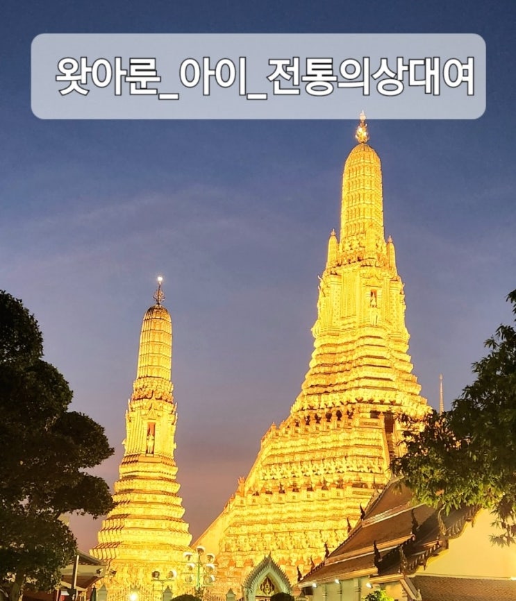 왓아룬_전통의상대여하는곳_아이 왓아룬_전통의상대여하는곳_아이