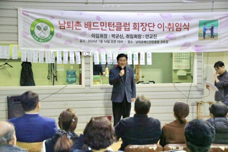 <남퇴촌 <b>배드민턴</b>클럽 <b>회장단</b> 이•취임식>