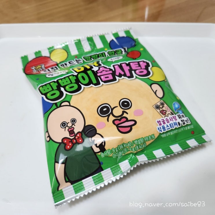  빵빵이 솜사탕 맛나게 먹기~
